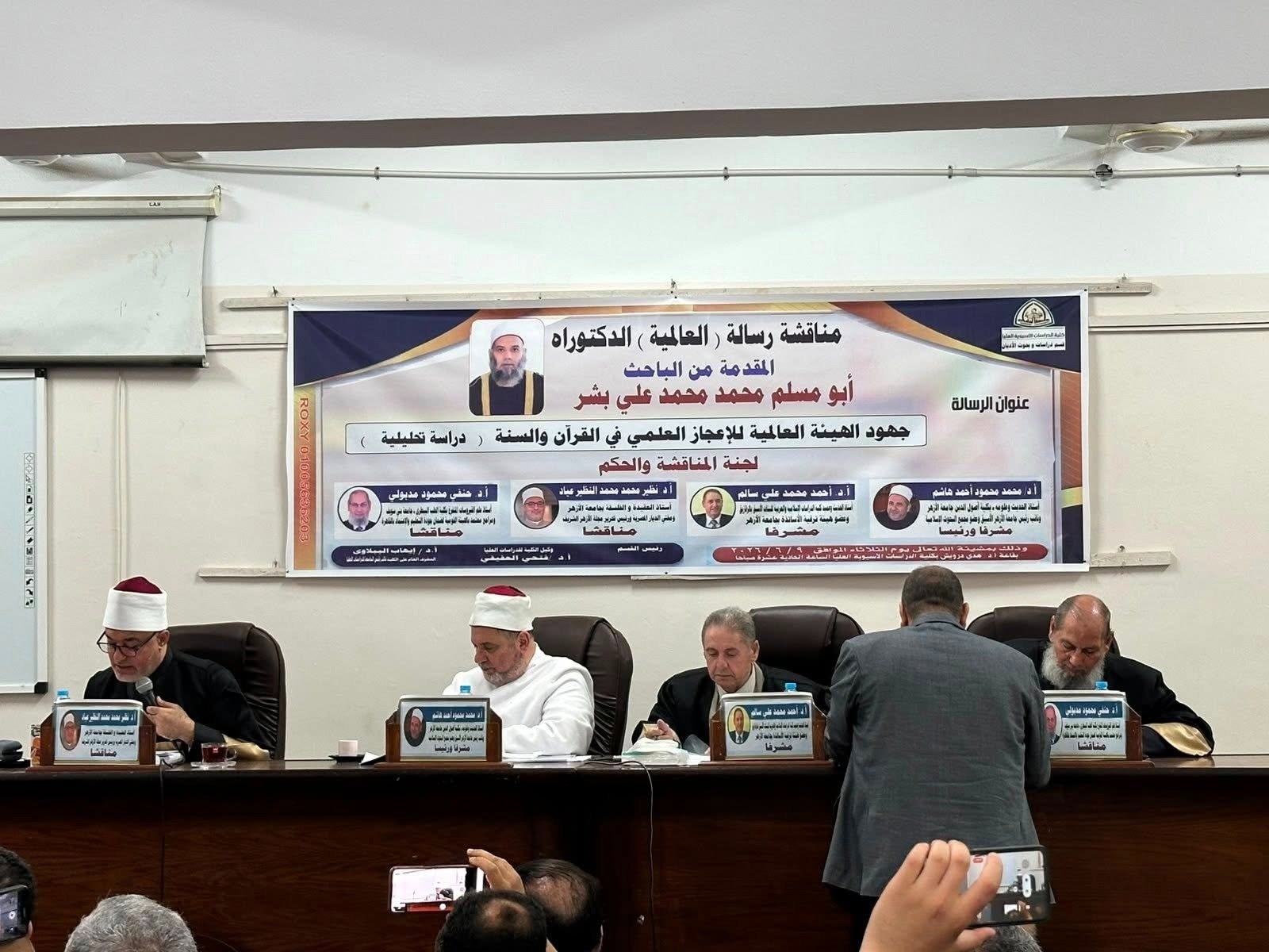 صورة مناقشة الدكتوراه